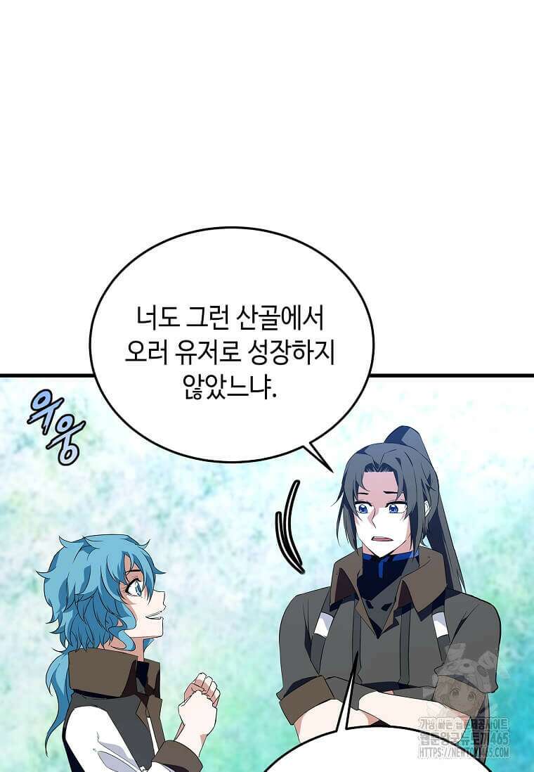 정령군주 81화 108