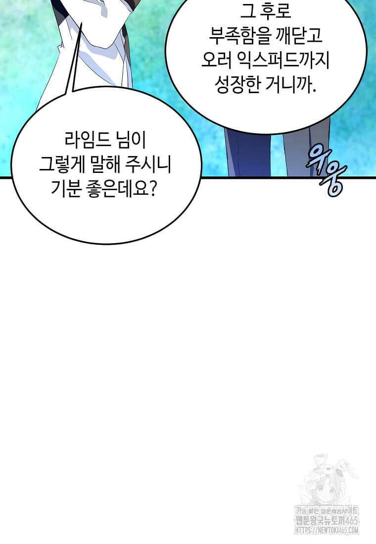 정령군주 81화 109