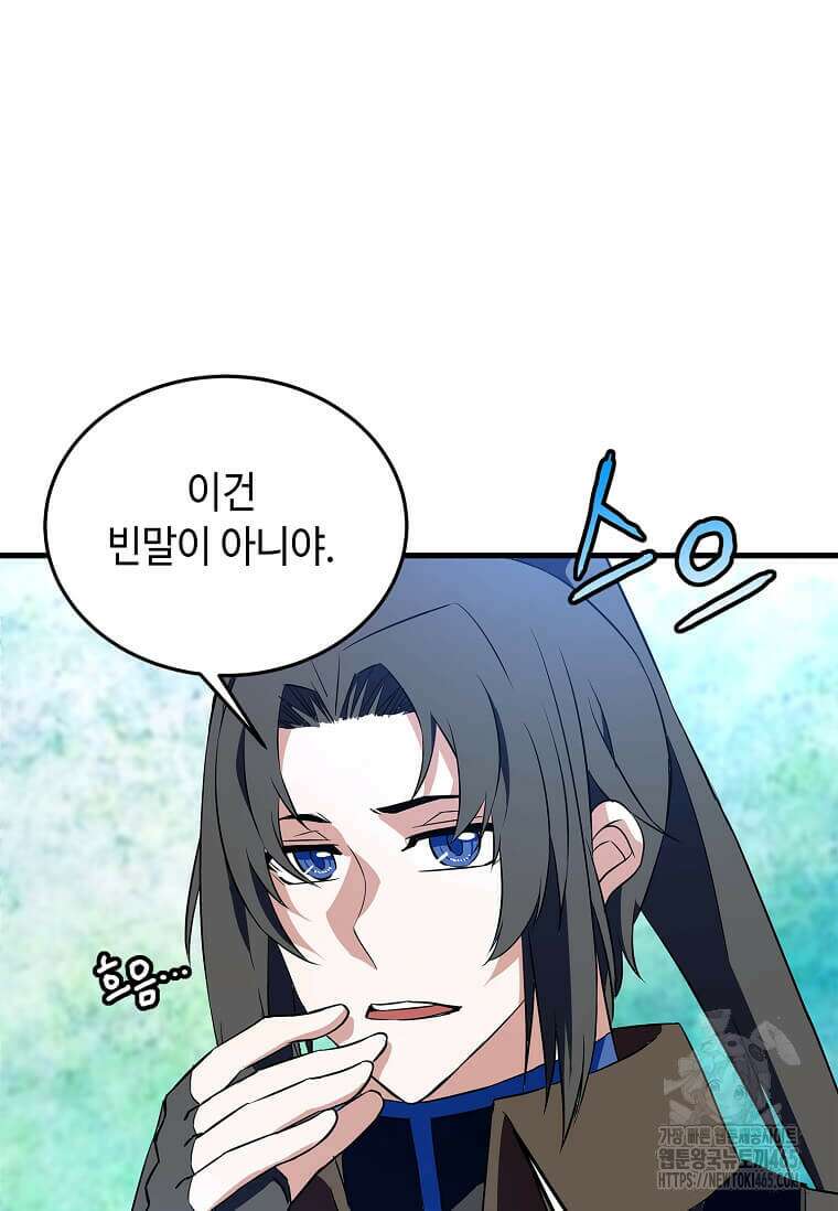 정령군주 81화 110