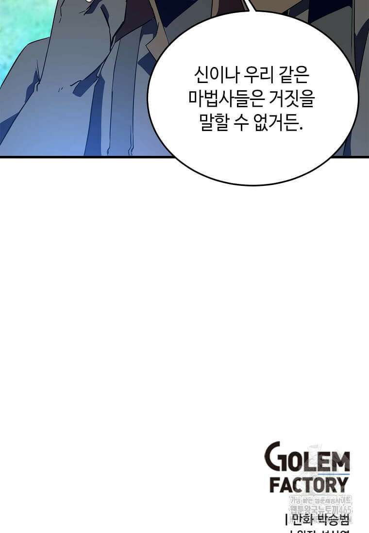 정령군주 81화 111
