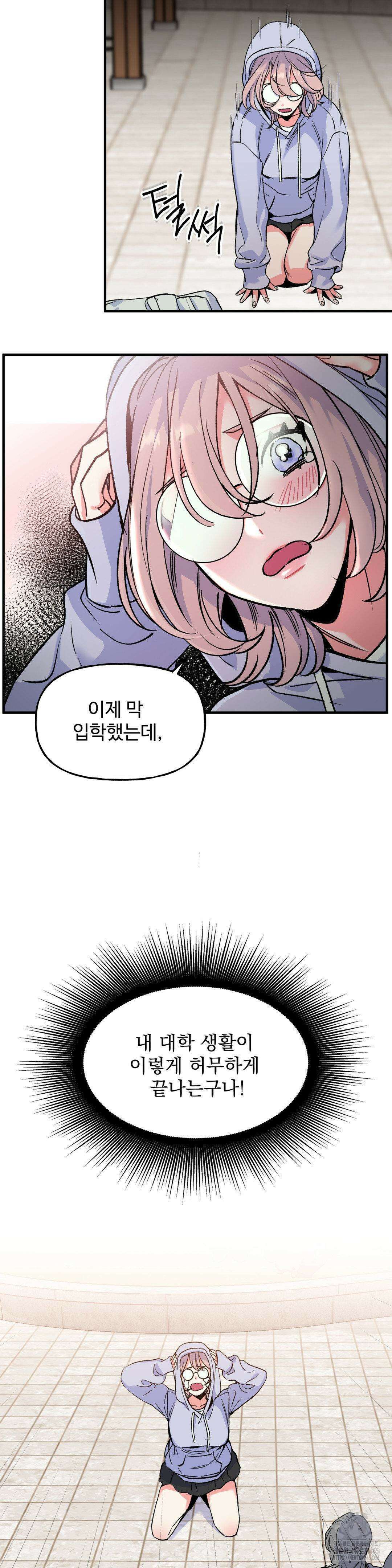 신입생 율무의 동아리 생활 1화 4