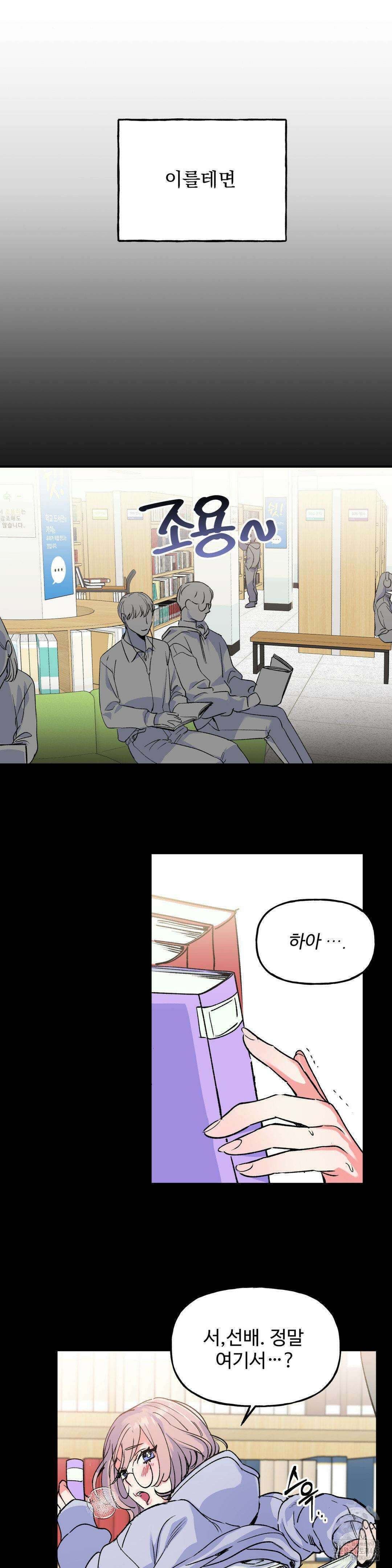 신입생 율무의 동아리 생활 1화 7