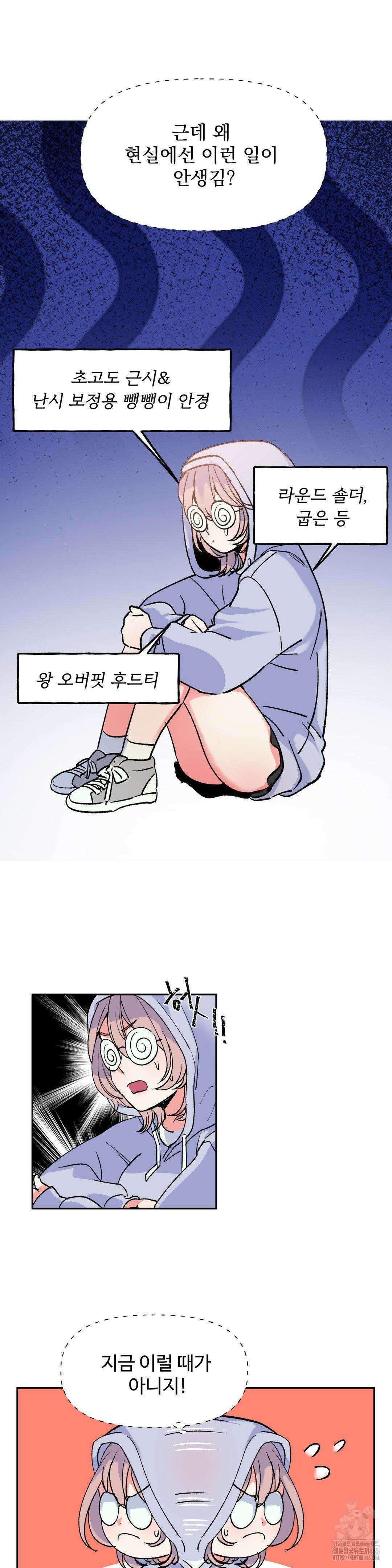 신입생 율무의 동아리 생활 1화 16