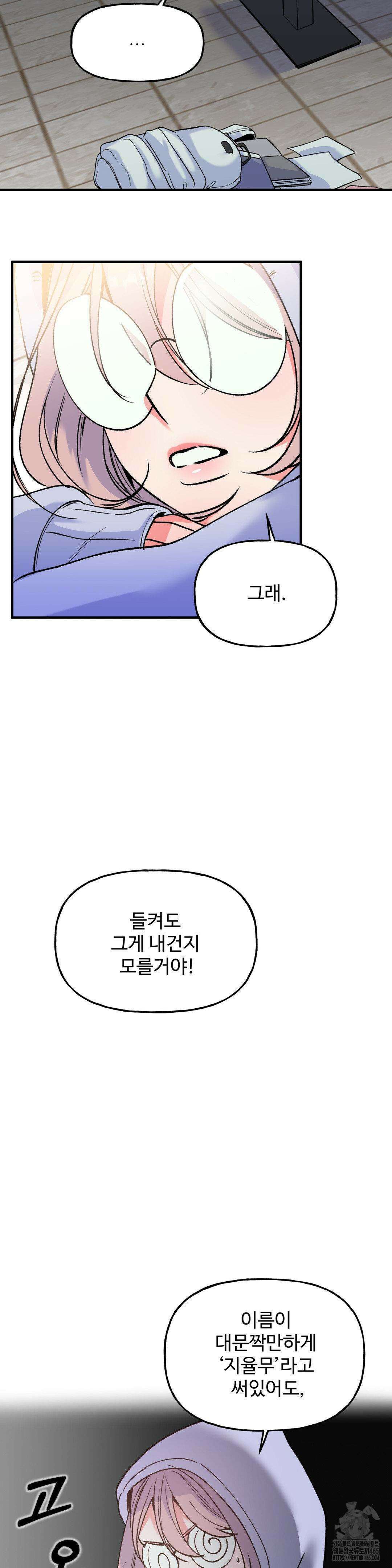 신입생 율무의 동아리 생활 1화 18