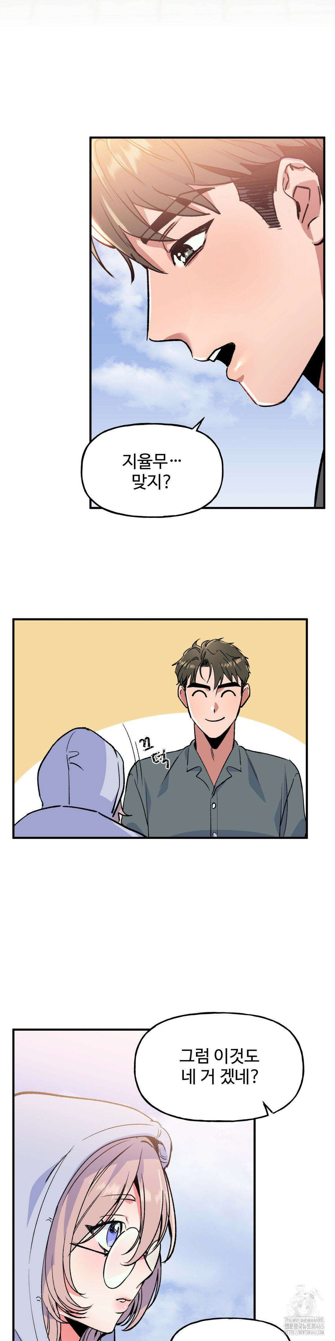 신입생 율무의 동아리 생활 1화 24