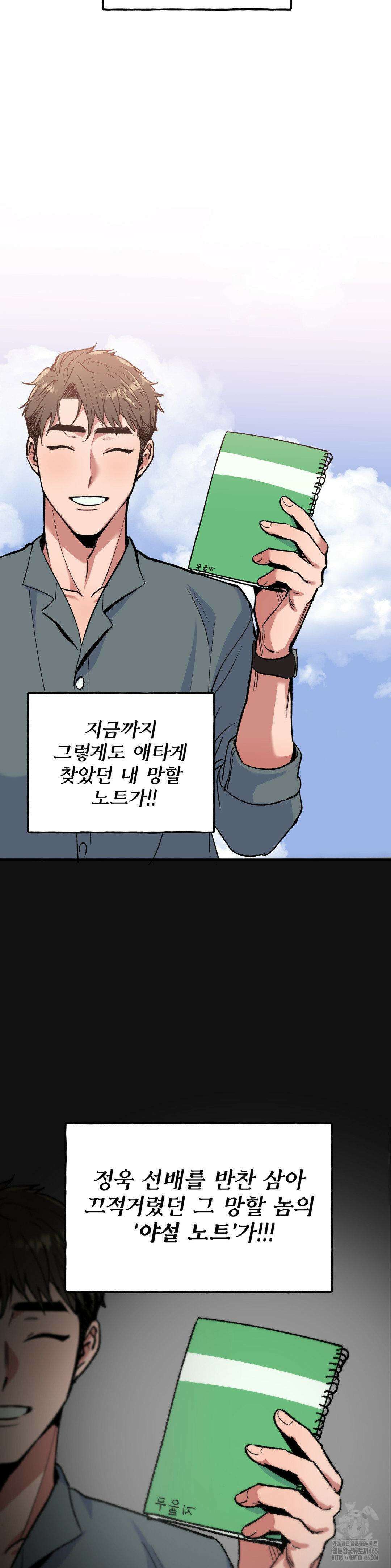 신입생 율무의 동아리 생활 1화 26