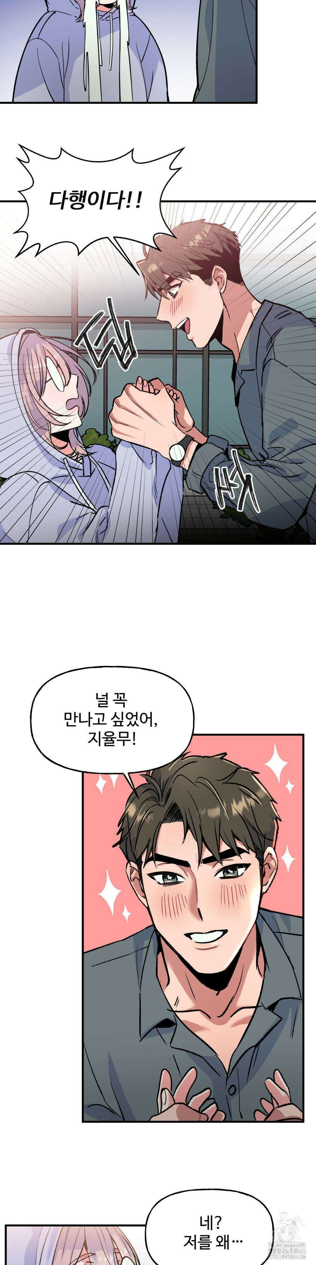 신입생 율무의 동아리 생활 1화 28