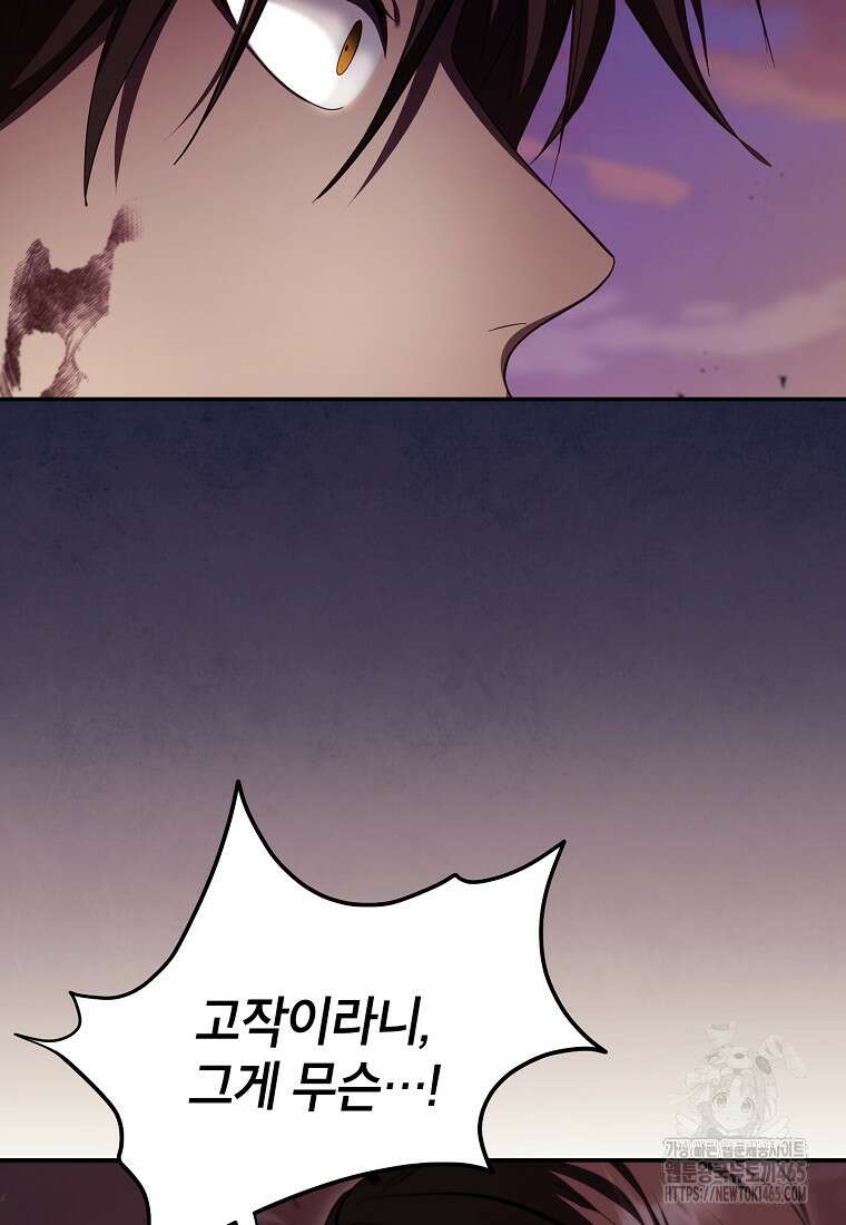 무당기협 129화 5