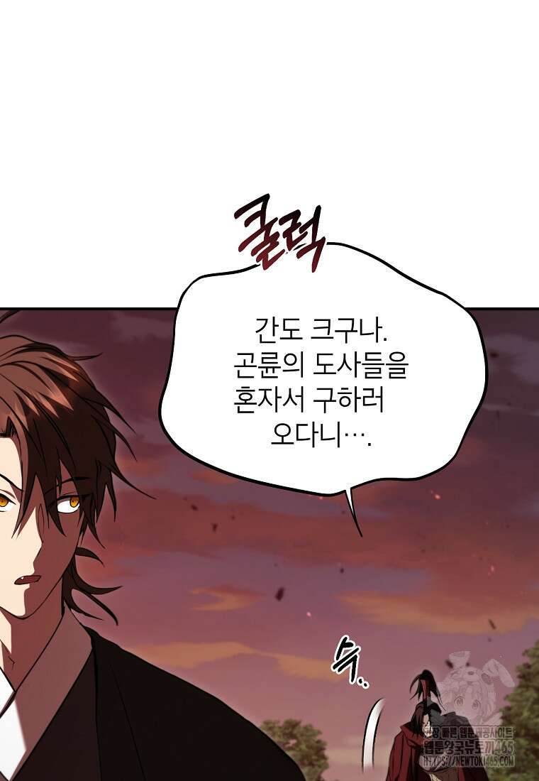 무당기협 129화 7