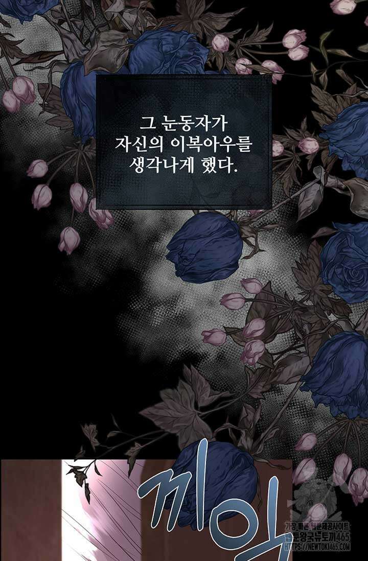 다정한 개새끼의 목을 비틀겠습니다 130화 4