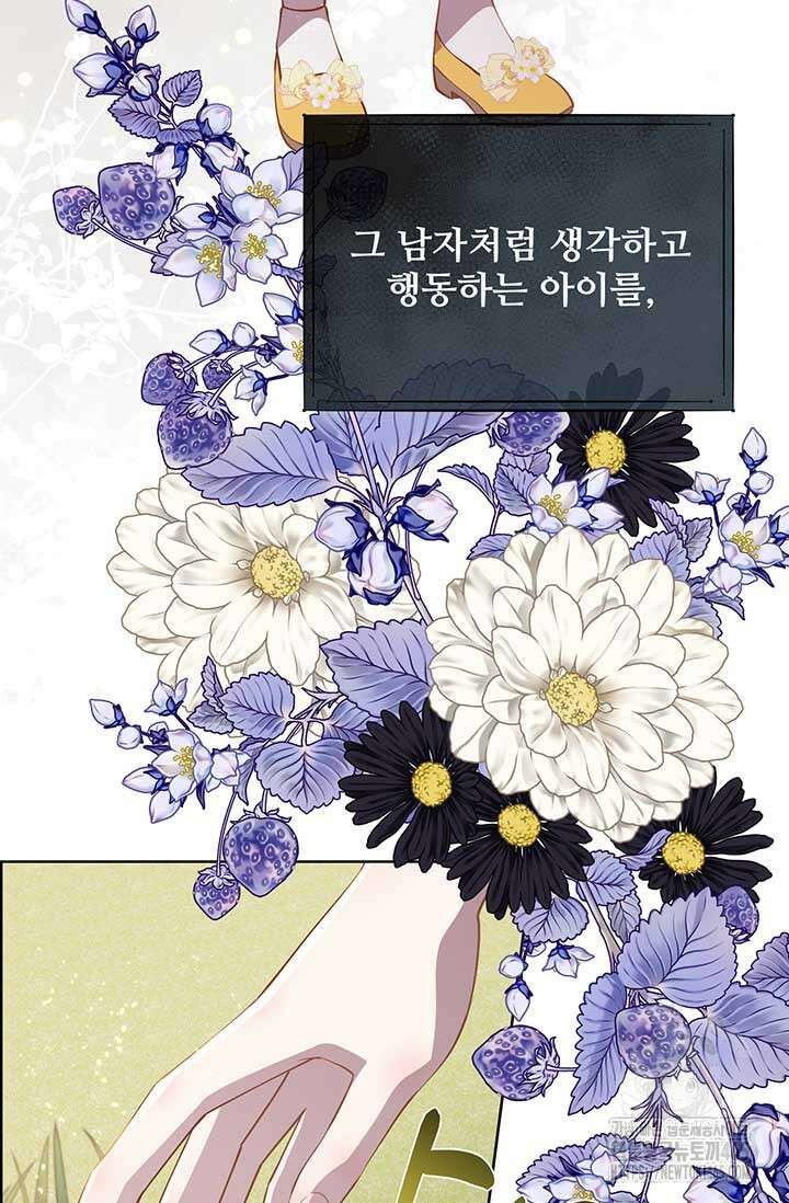 다정한 개새끼의 목을 비틀겠습니다 130화 12
