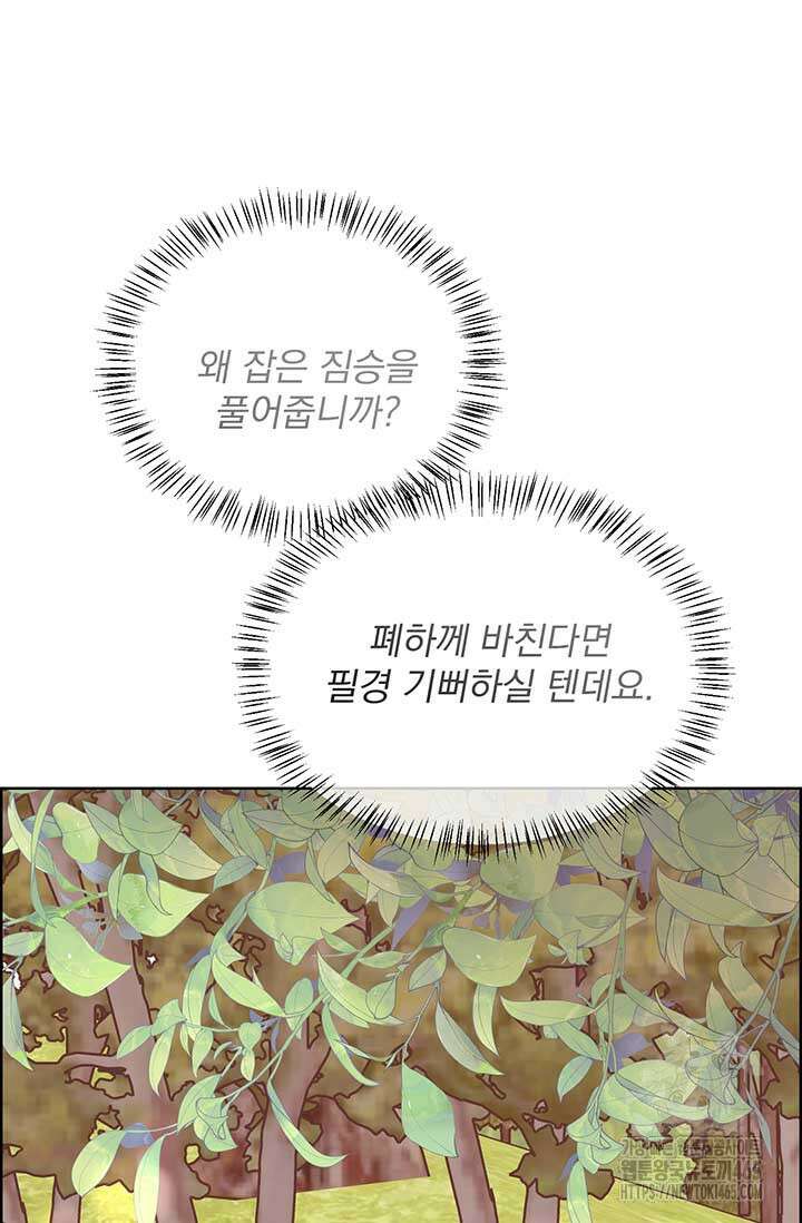 다정한 개새끼의 목을 비틀겠습니다 130화 17