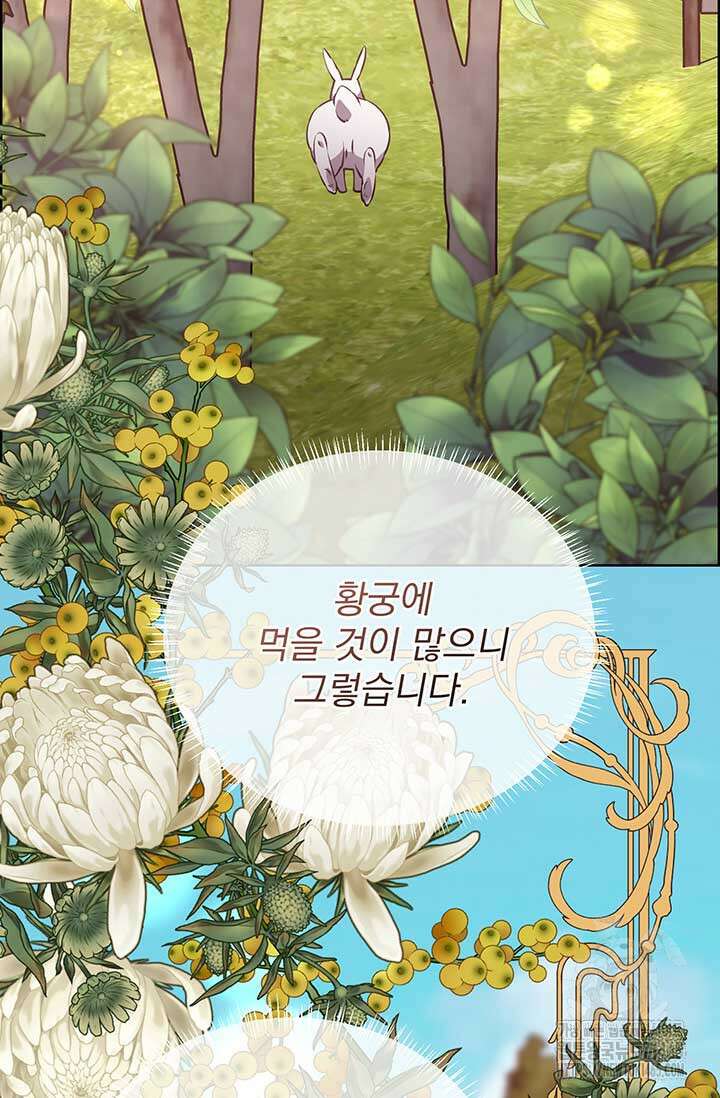 다정한 개새끼의 목을 비틀겠습니다 130화 18