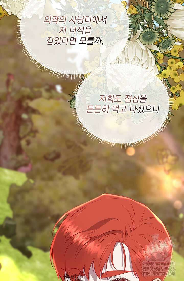 다정한 개새끼의 목을 비틀겠습니다 130화 19