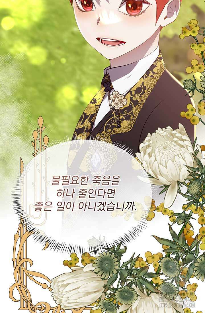 다정한 개새끼의 목을 비틀겠습니다 130화 20
