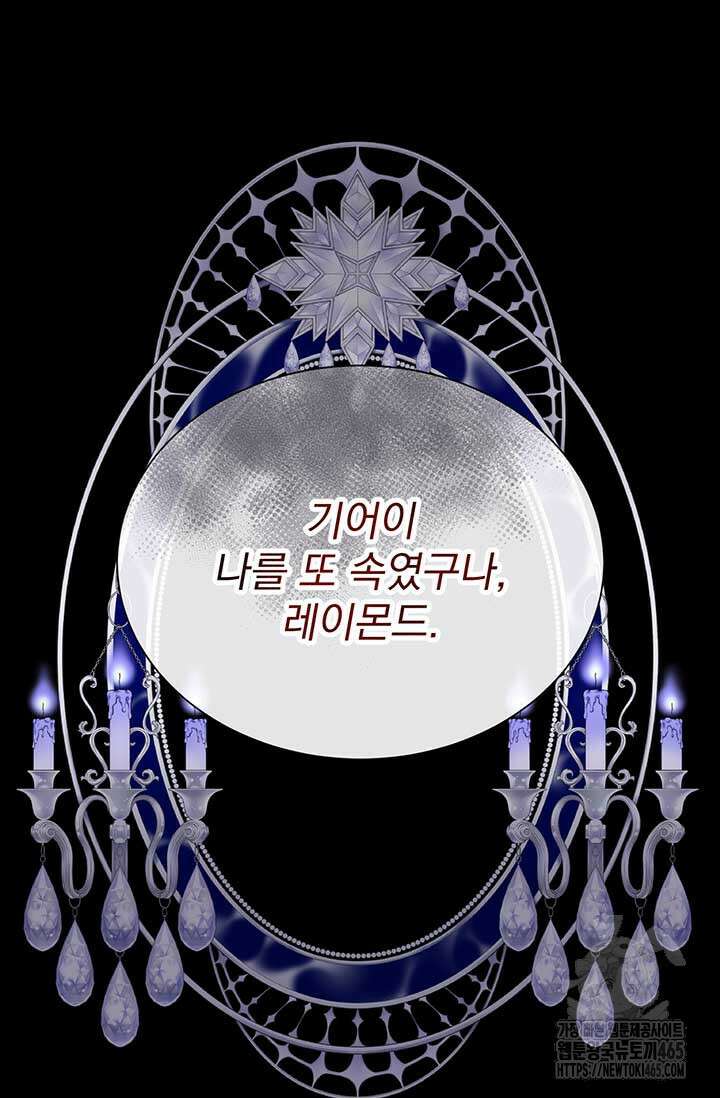 다정한 개새끼의 목을 비틀겠습니다 130화 26