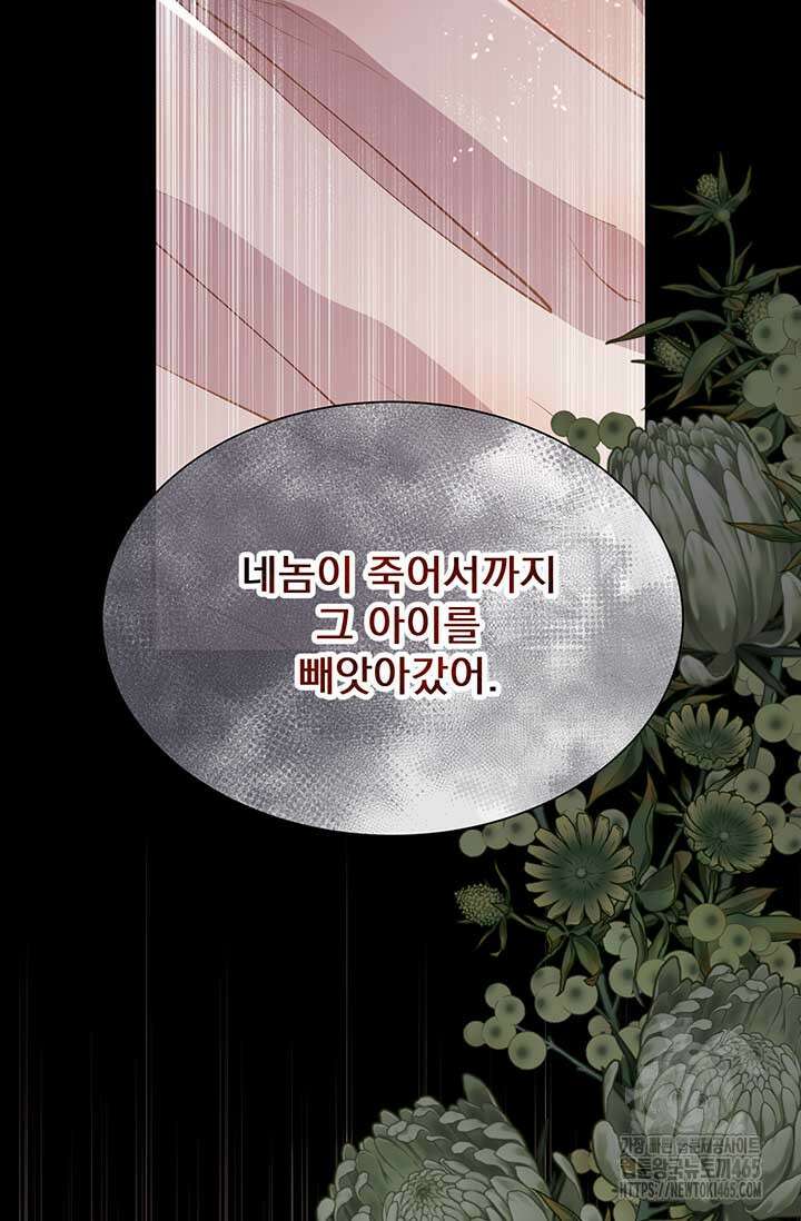 다정한 개새끼의 목을 비틀겠습니다 130화 29