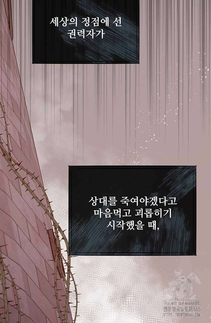다정한 개새끼의 목을 비틀겠습니다 130화 31