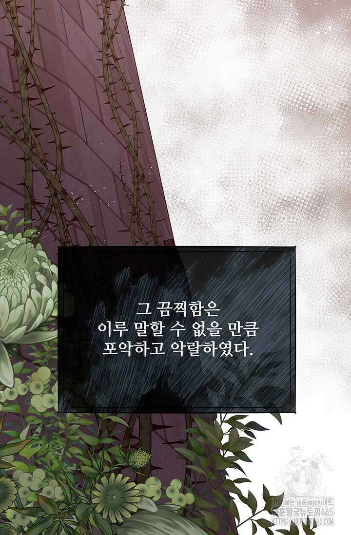 다정한 개새끼의 목을 비틀겠습니다 130화 32