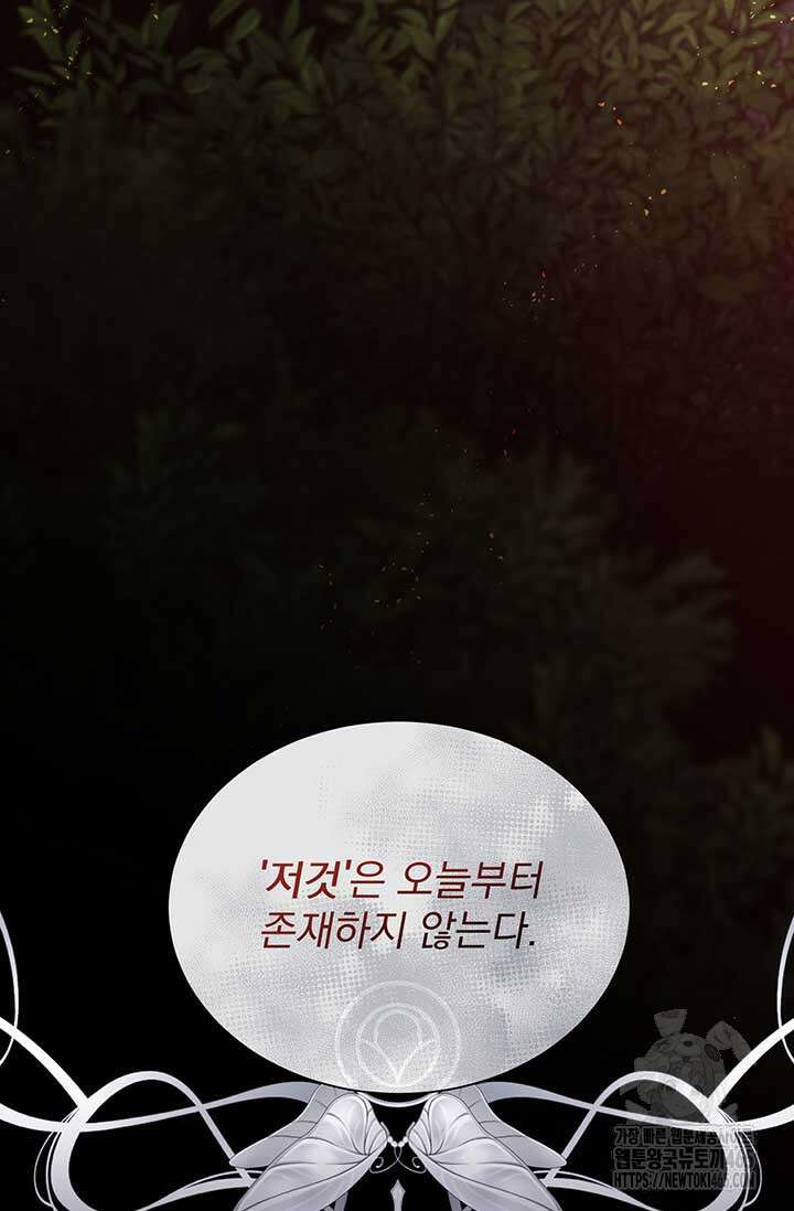 다정한 개새끼의 목을 비틀겠습니다 130화 38