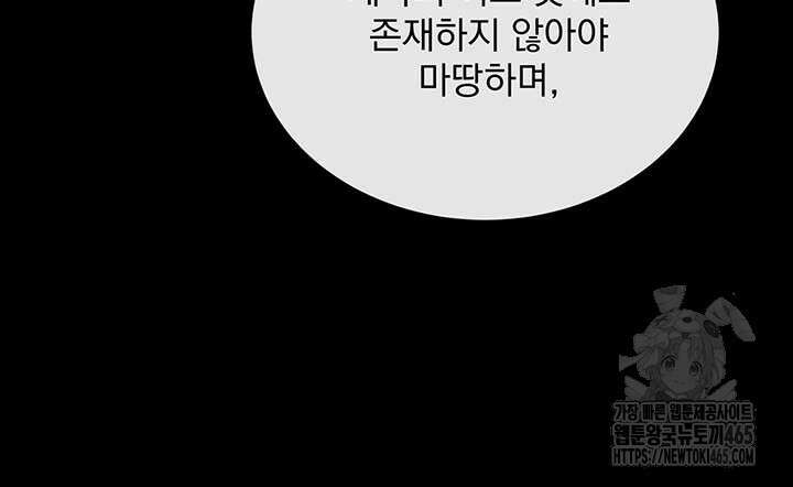 다정한 개새끼의 목을 비틀겠습니다 130화 40