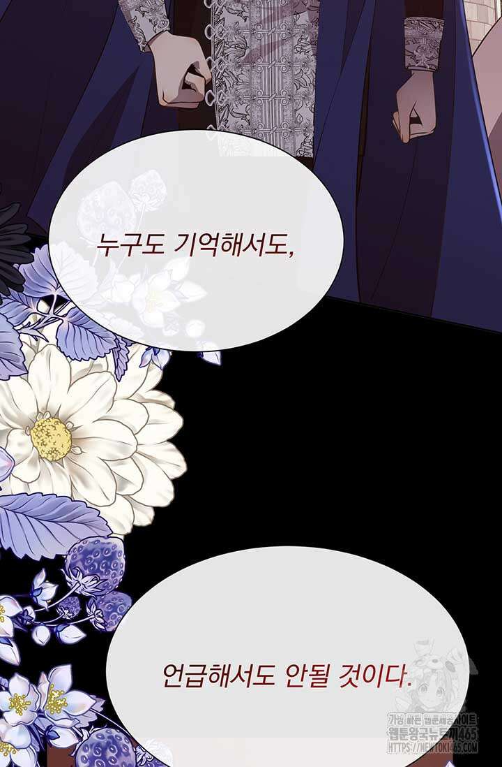 다정한 개새끼의 목을 비틀겠습니다 130화 42
