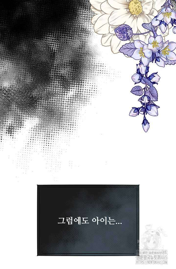 다정한 개새끼의 목을 비틀겠습니다 130화 44