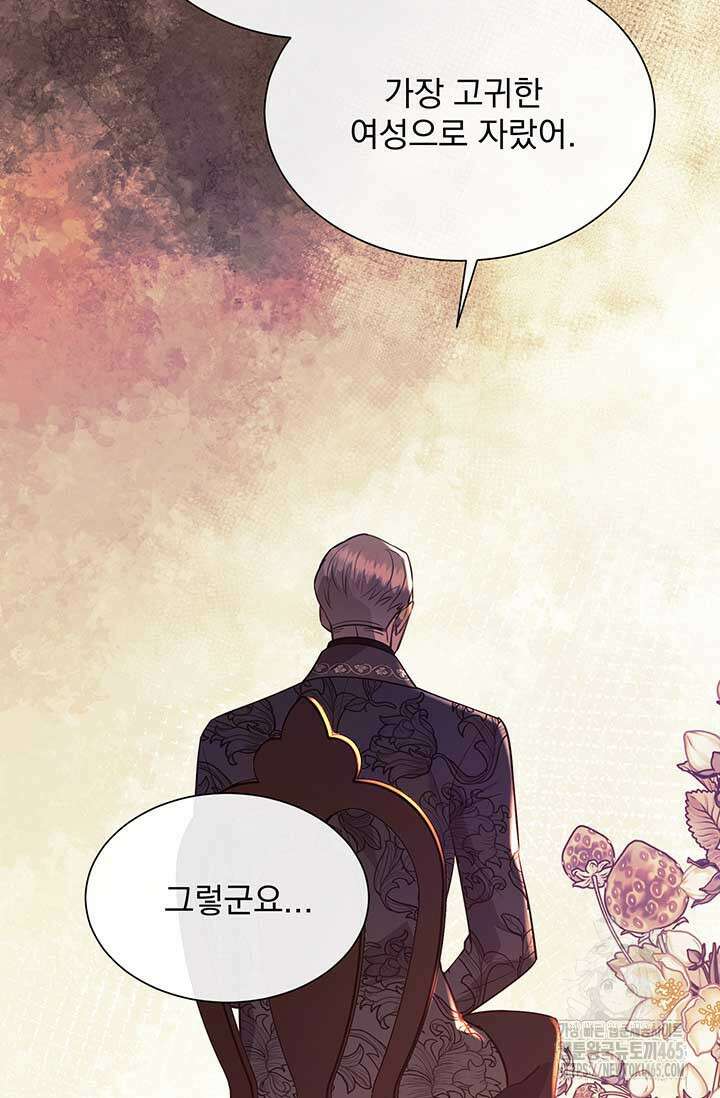 다정한 개새끼의 목을 비틀겠습니다 130화 47