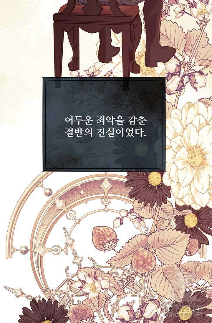 다정한 개새끼의 목을 비틀겠습니다 130화 48