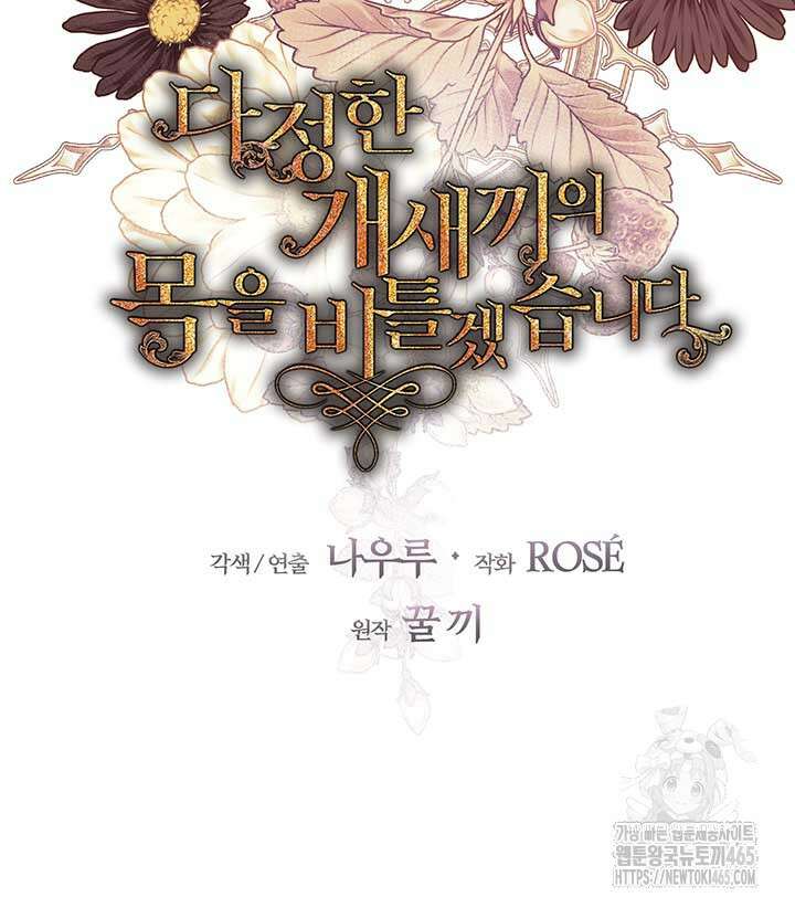 다정한 개새끼의 목을 비틀겠습니다 130화 49