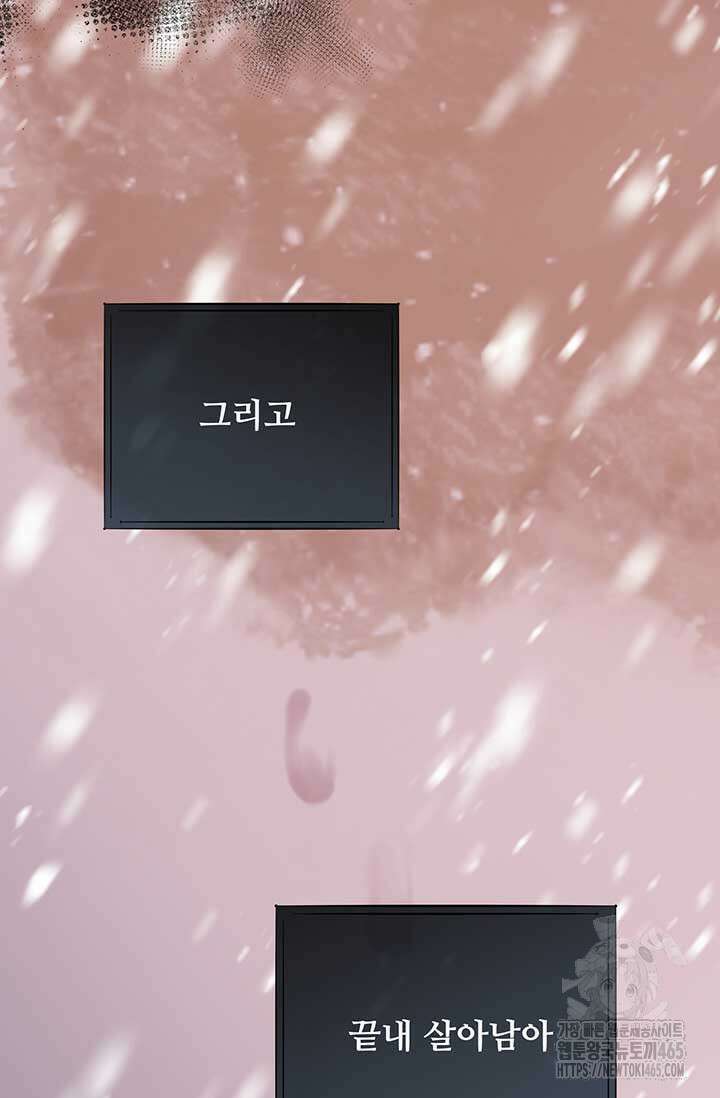 다정한 개새끼의 목을 비틀겠습니다 130화 54