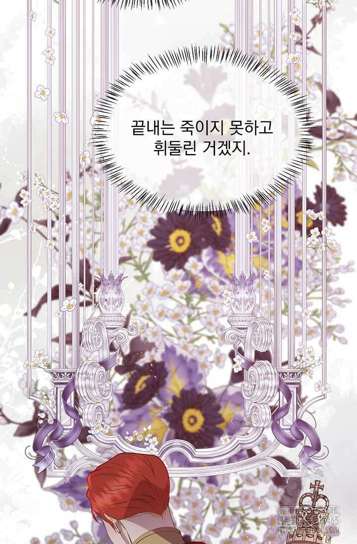 다정한 개새끼의 목을 비틀겠습니다 130화 65