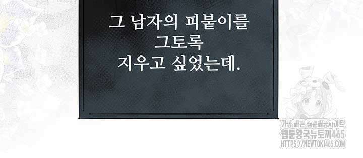 다정한 개새끼의 목을 비틀겠습니다 130화 67