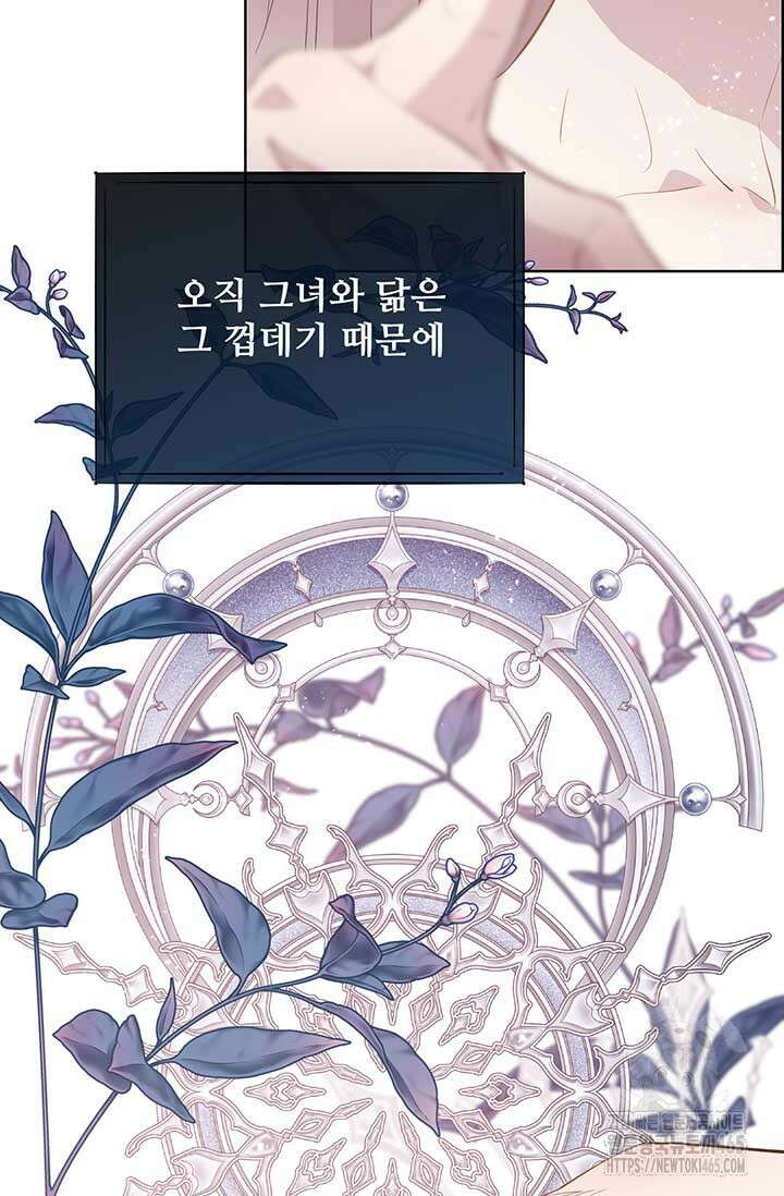 다정한 개새끼의 목을 비틀겠습니다 130화 69