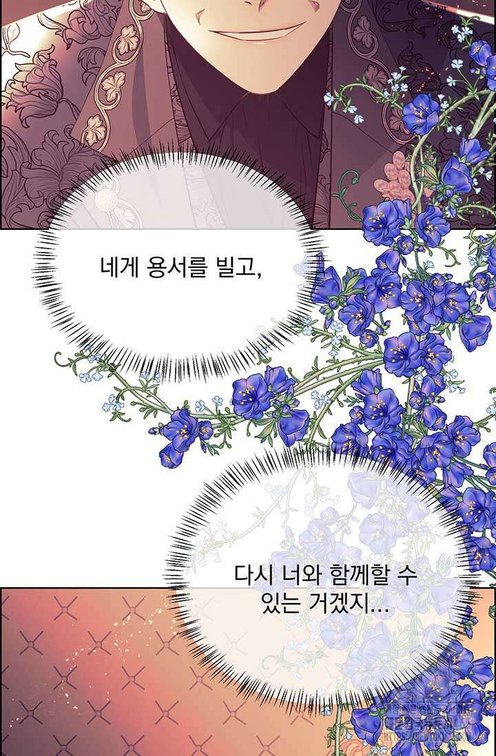 다정한 개새끼의 목을 비틀겠습니다 130화 77