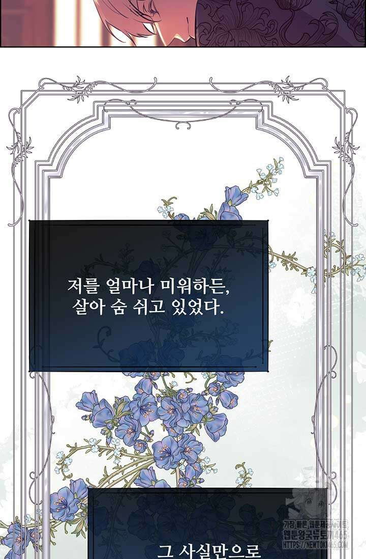 다정한 개새끼의 목을 비틀겠습니다 130화 81