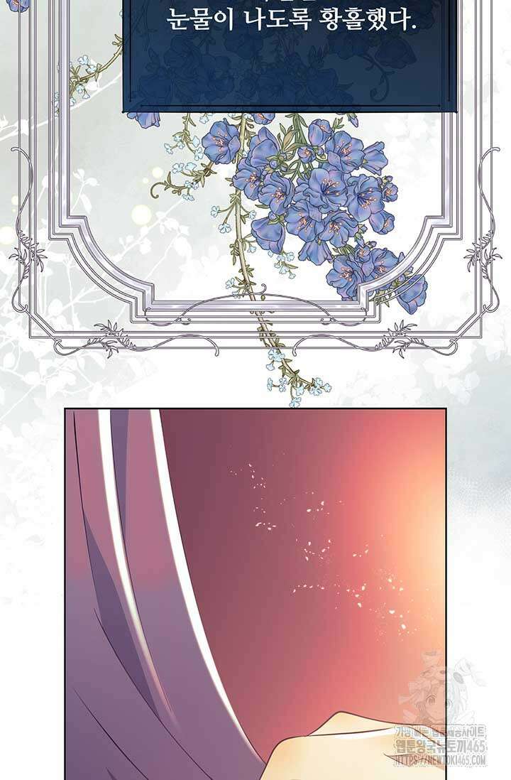 다정한 개새끼의 목을 비틀겠습니다 130화 82
