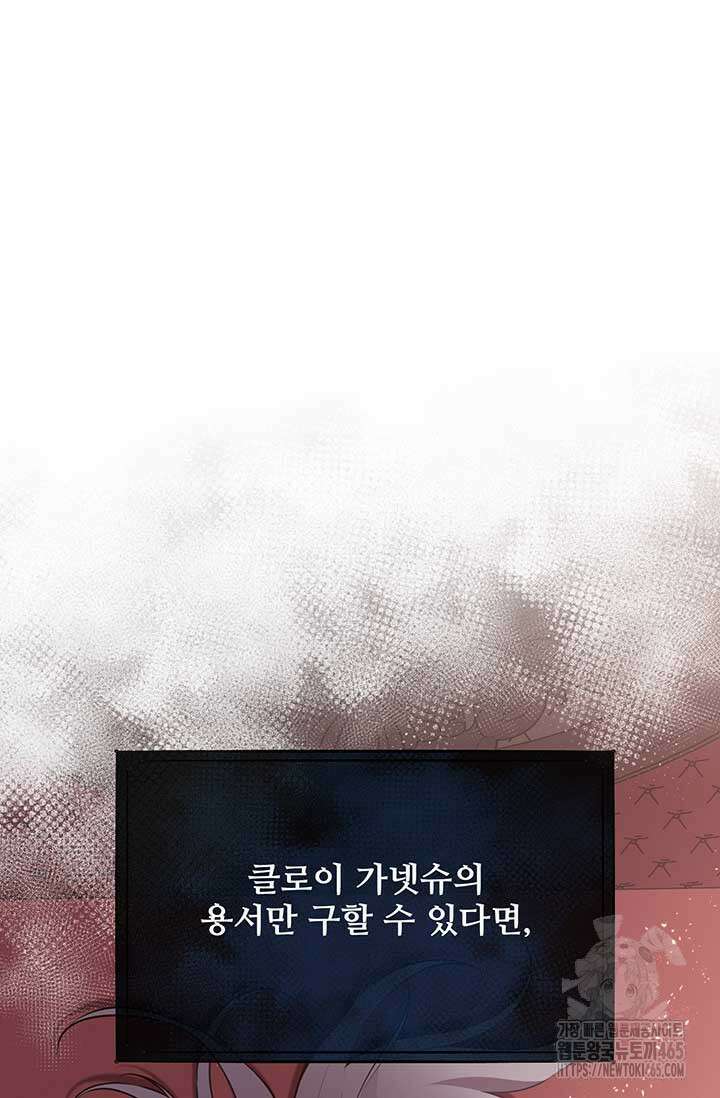 다정한 개새끼의 목을 비틀겠습니다 130화 84