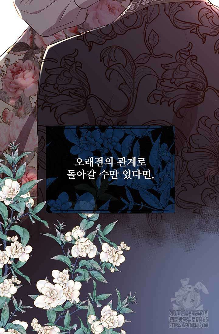 다정한 개새끼의 목을 비틀겠습니다 130화 89