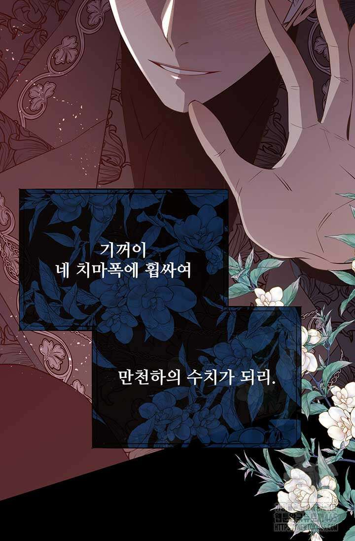 다정한 개새끼의 목을 비틀겠습니다 130화 91