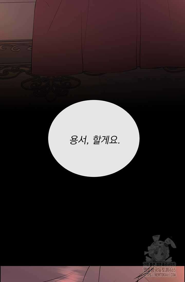 다정한 개새끼의 목을 비틀겠습니다 130화 94