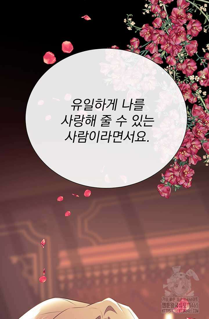 다정한 개새끼의 목을 비틀겠습니다 130화 98