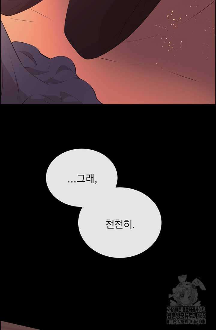 다정한 개새끼의 목을 비틀겠습니다 130화 117