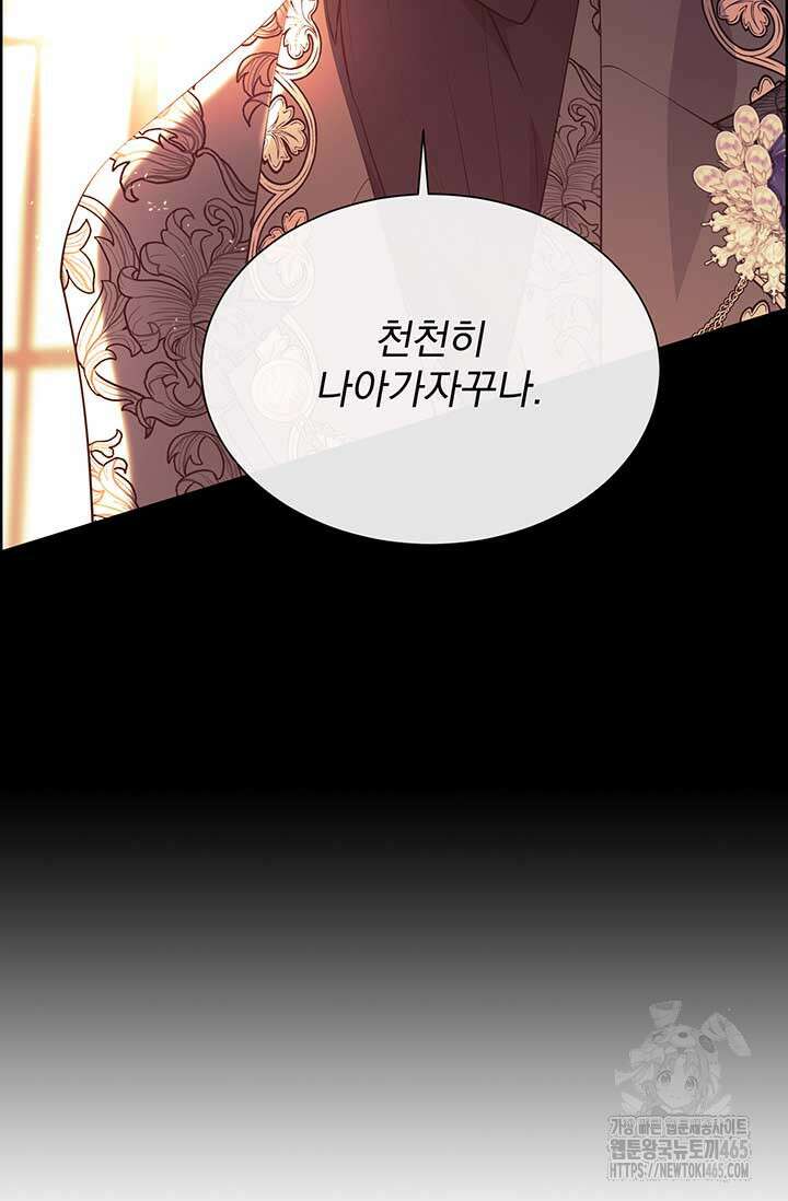 다정한 개새끼의 목을 비틀겠습니다 130화 119