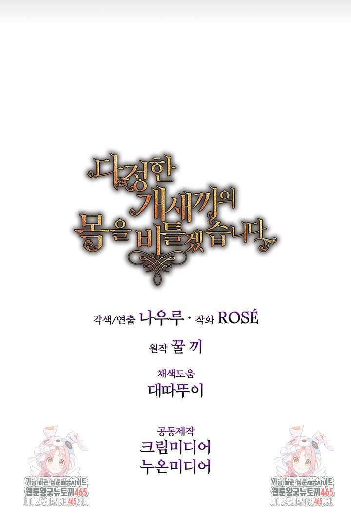 다정한 개새끼의 목을 비틀겠습니다 130화 120