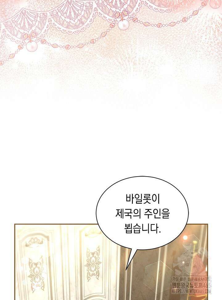 총애를 거절하는데 왜 집착하나요 35화 10