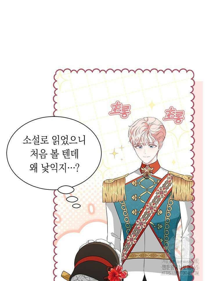 총애를 거절하는데 왜 집착하나요 35화 12