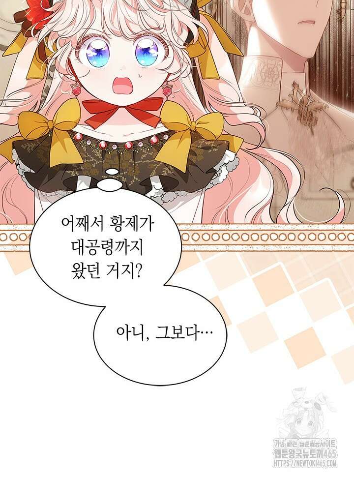 총애를 거절하는데 왜 집착하나요 35화 14