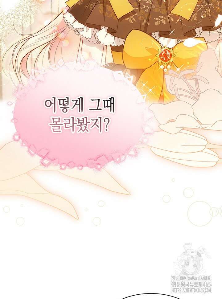 총애를 거절하는데 왜 집착하나요 35화 17
