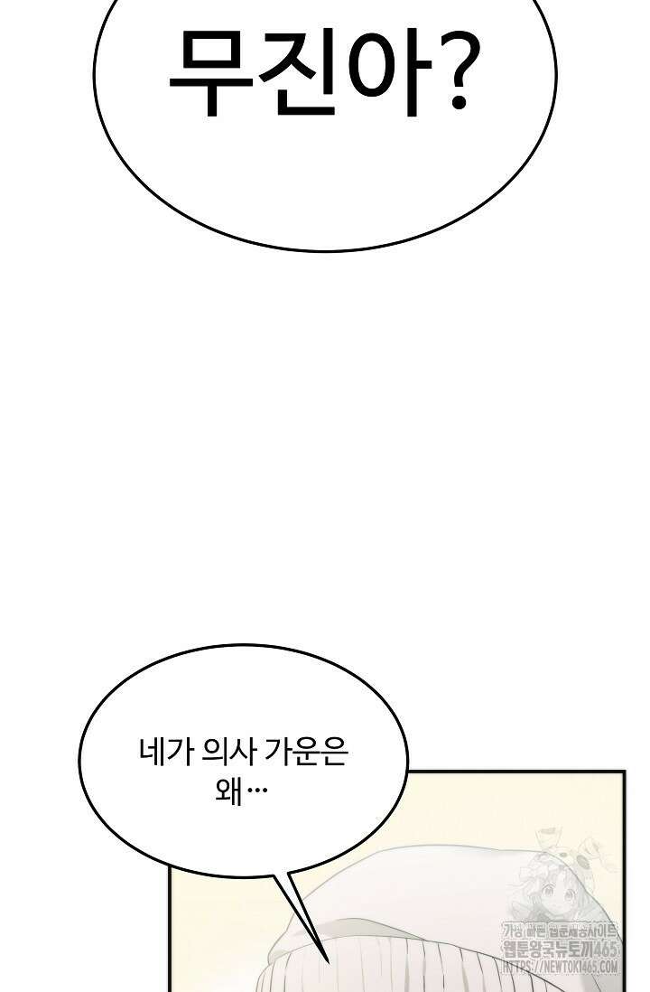 천재 의사 이무진 194화 17